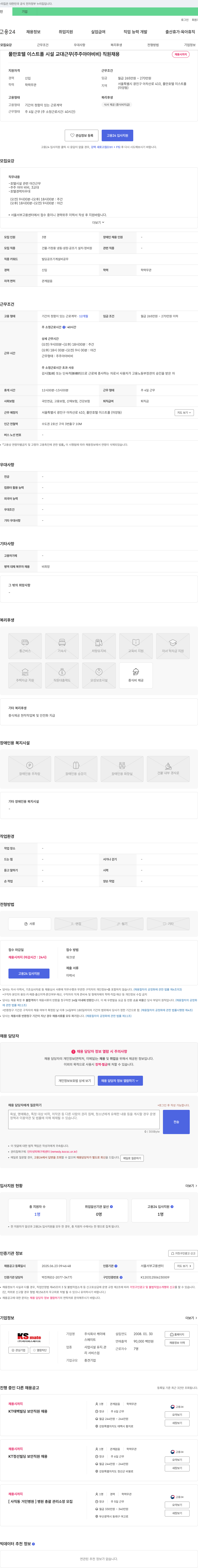 케이에스메이트 풀만 호텔 이스트 폴 시설 교대 근무(주주야야비비) 직원 채용 채용공고