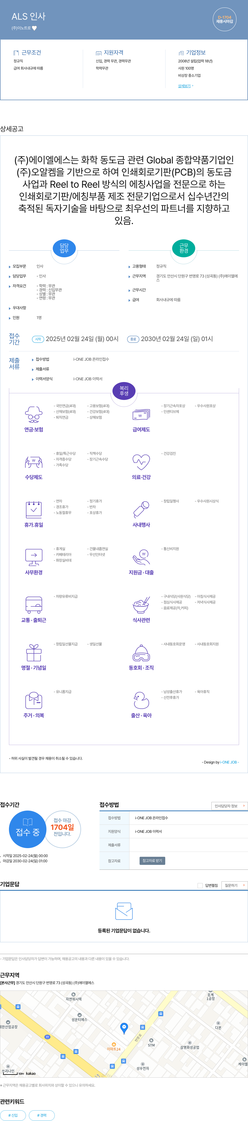 에이엘에스 ALS 인사 채용공고