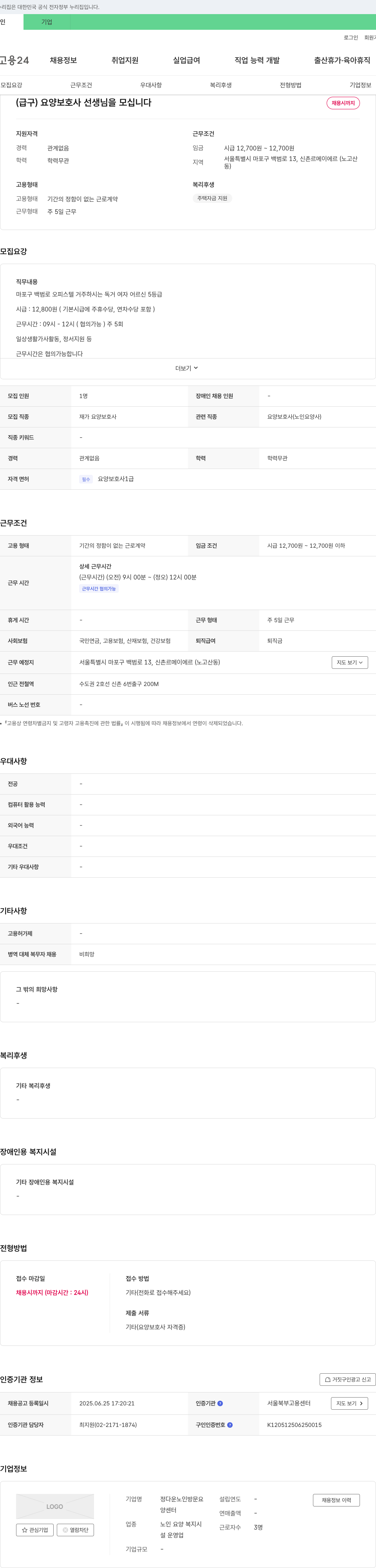정다운노인방문요양센터 (급구) 요양보호사 선생님을 모십니다 채용공고