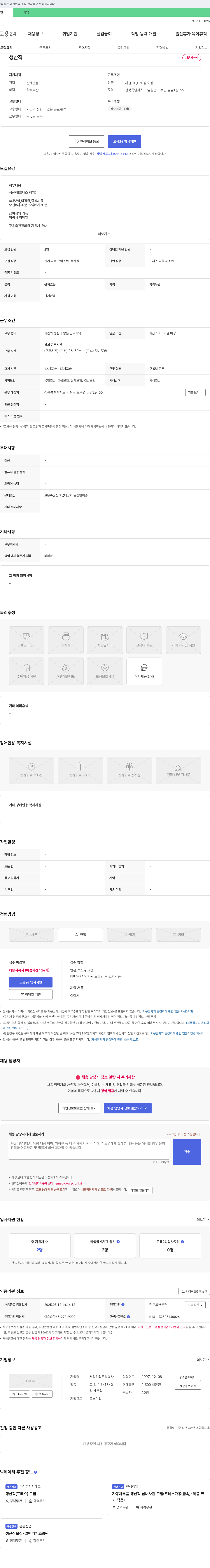 서광산업 생산직(프레스 작업) 채용 채용공고
