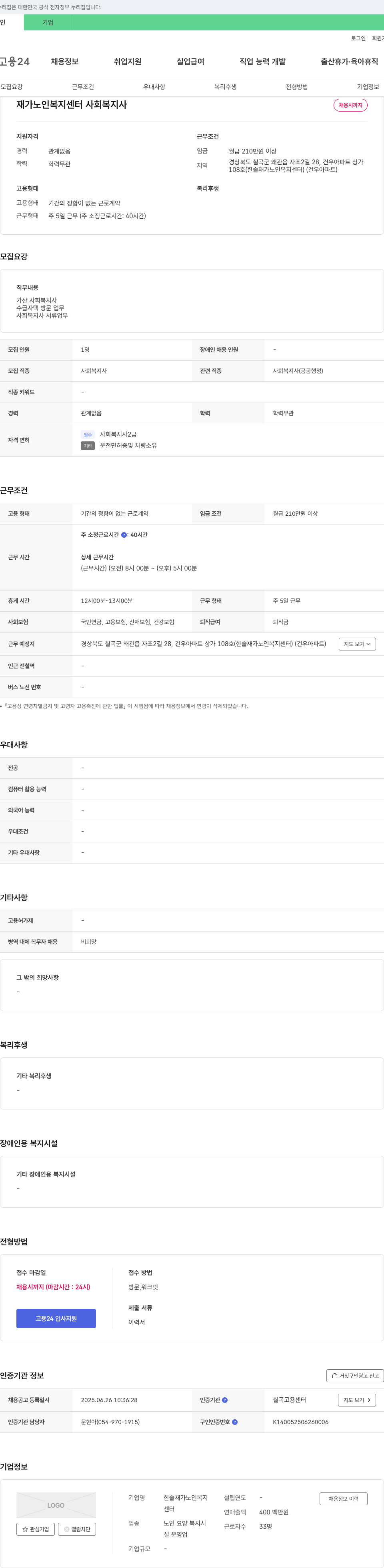 한솔재가노인복지센터 재가 노인 복지 센터 사회복지사 채용 채용공고