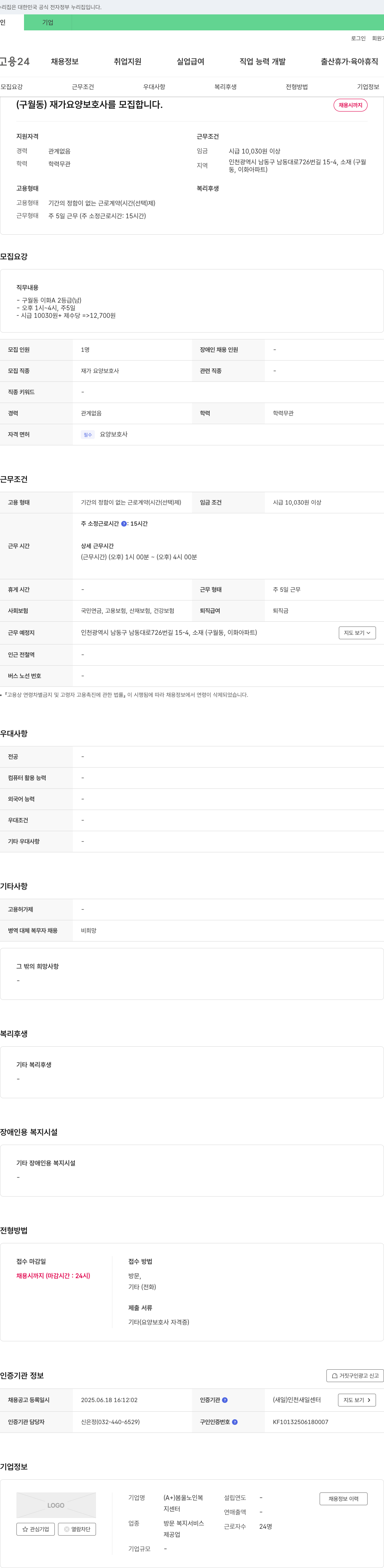 봄울노인복지센터 (구월동) 재가 요양보호사 모집 채용공고