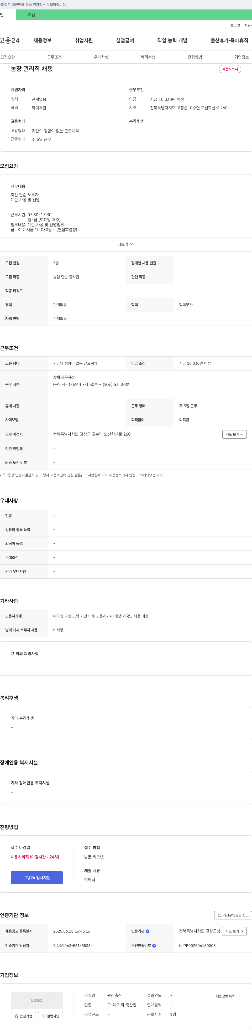 광산축산 농장 관리직 채용 채용공고
