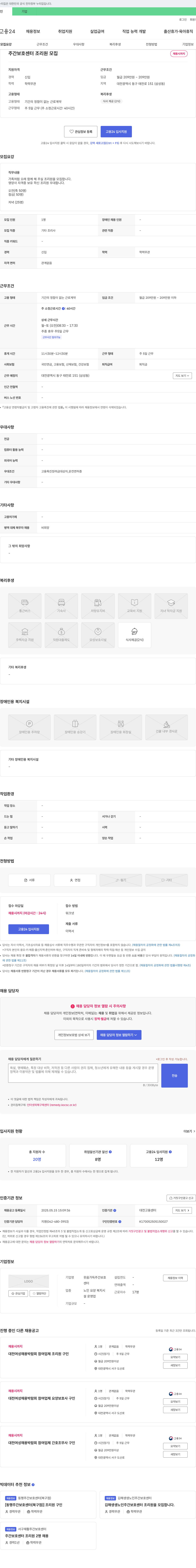 웃음가득주간보호 주간 보호 센터 조리원 모집 채용공고