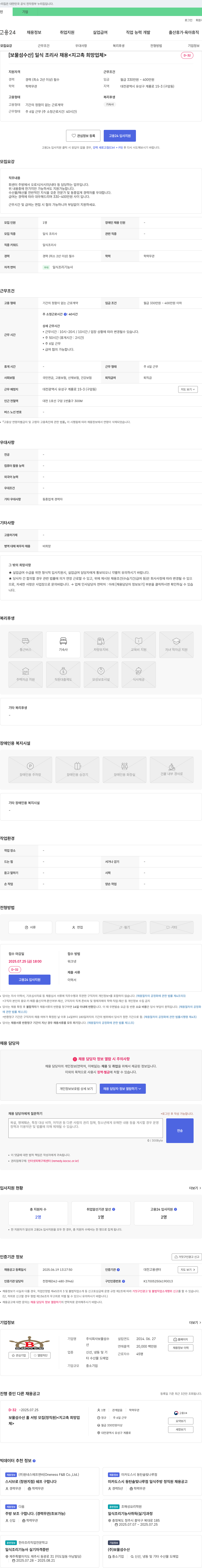 보물섬수산 (공고 제목 없음) 채용공고