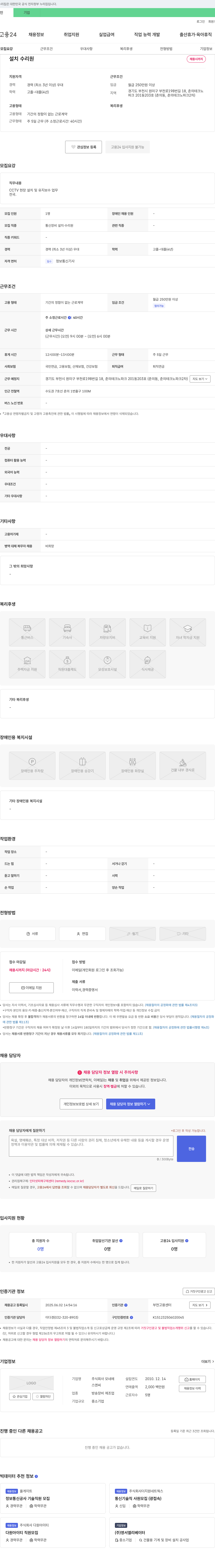 모네 설치 수리원 채용 채용공고