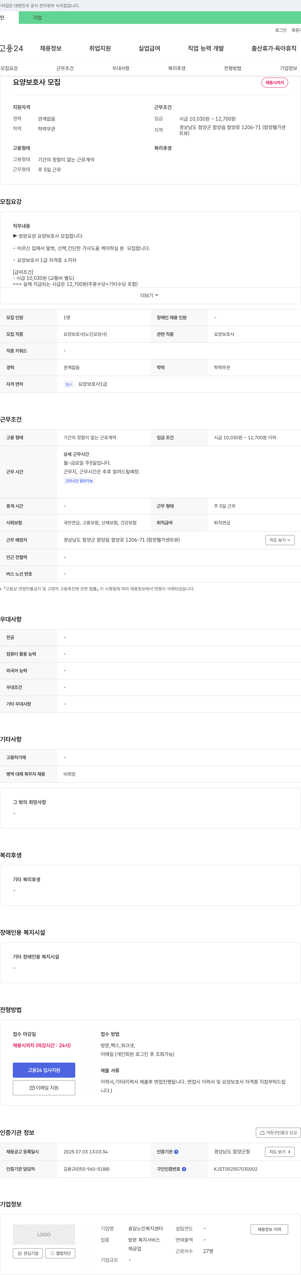 효담노인복지센터 요양 보호사 모집 채용공고