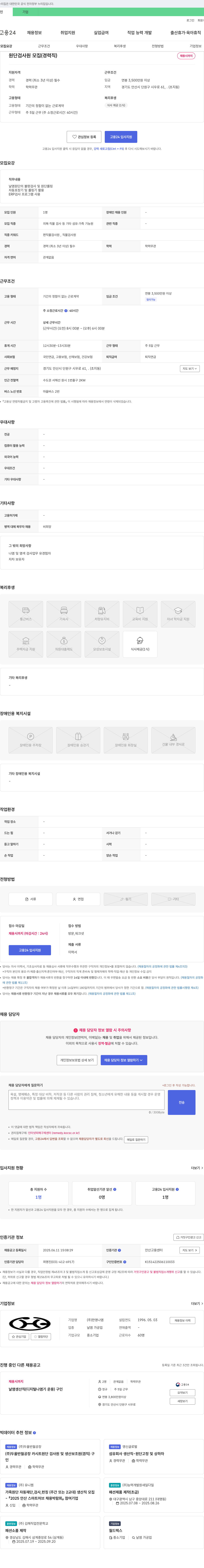 한영나염 원단 검사원 모집 (경력직) 채용공고
