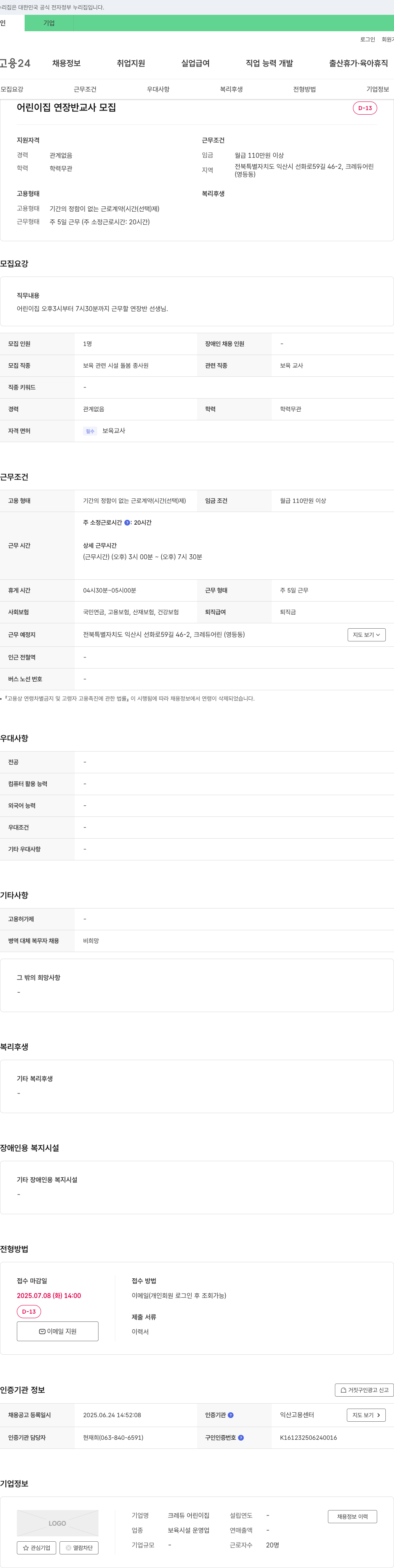 크레듀 어린이집 어린이집 연장반 교사 모집 채용공고