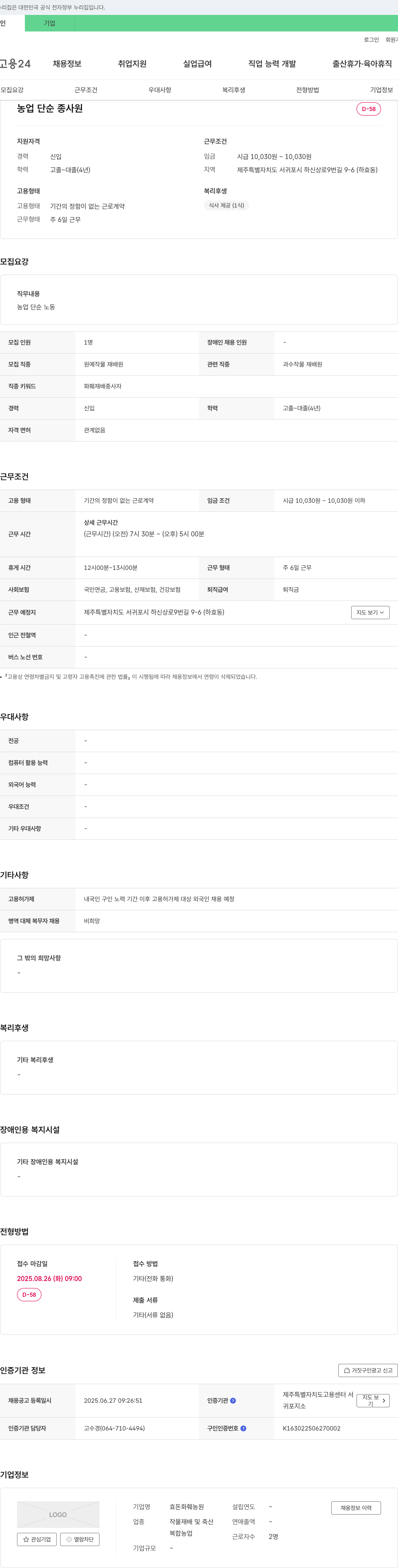 효돈화훼농원 농업 단순 종사원 채용 채용공고