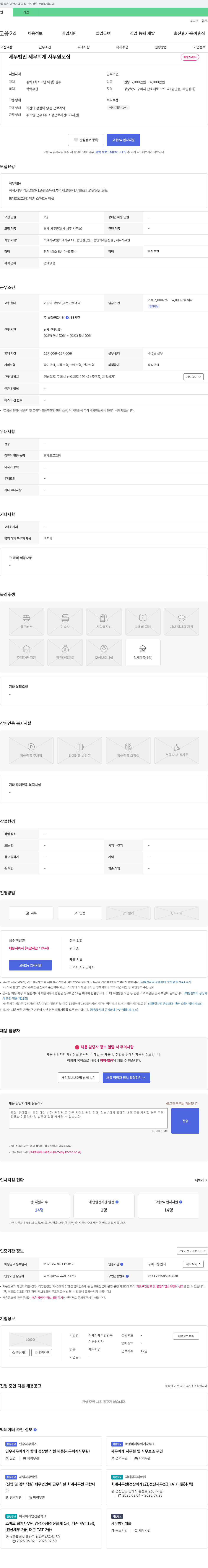 아세아세무법인 세무 회계 사무원 모집 채용공고