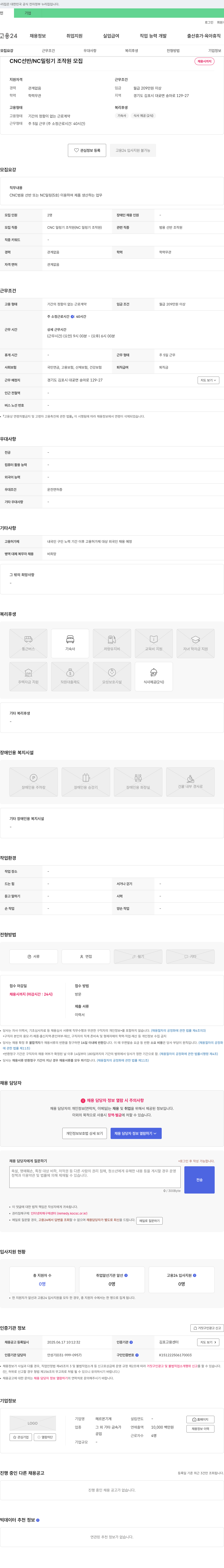 헤르몬기계 CNC 선반 / NC 밀링기 조작원 모집 채용공고