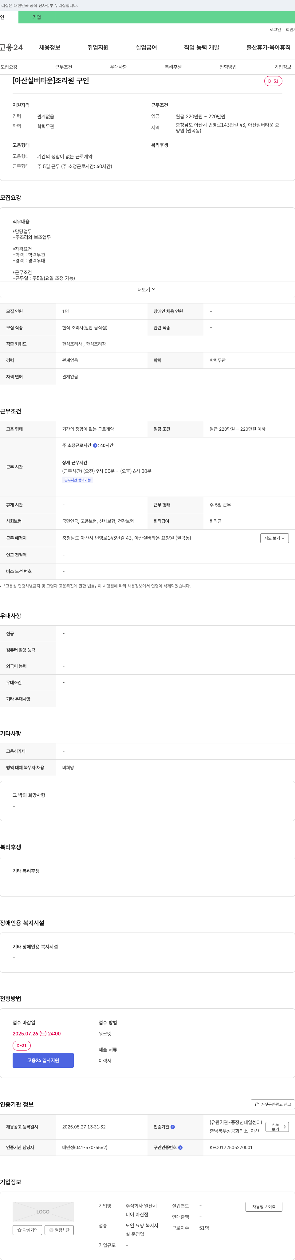 일산 [아산 실버 타운] 조리원 구인 채용공고