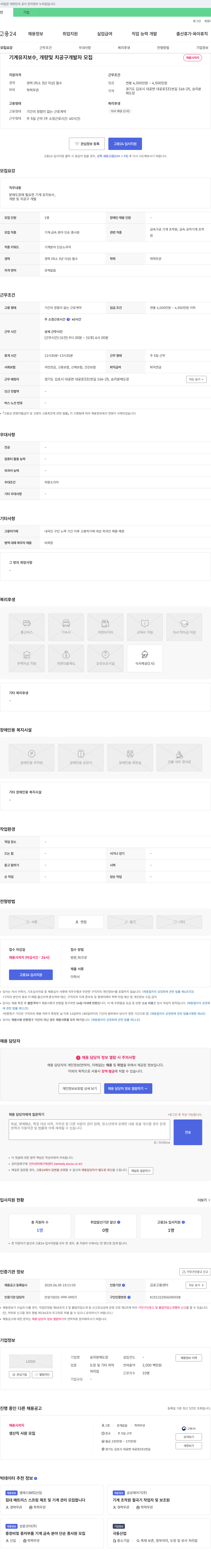 승리분체도장 기계 유지보수, 개량 및 치공구 개발자 모집 채용공고