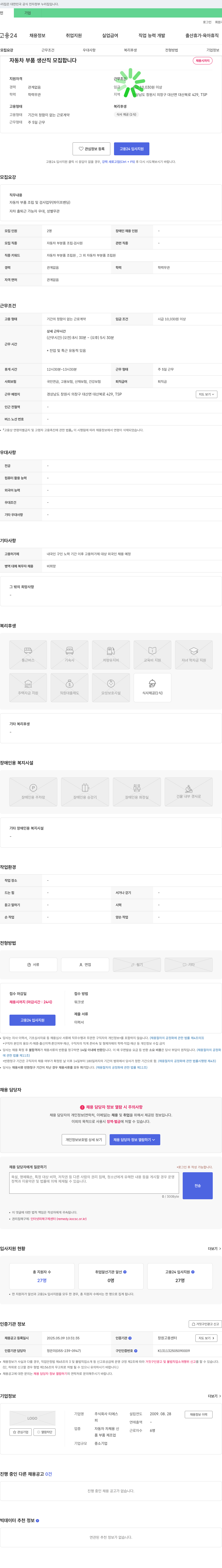 티에스 자동차 부품 생산직 모집 채용공고