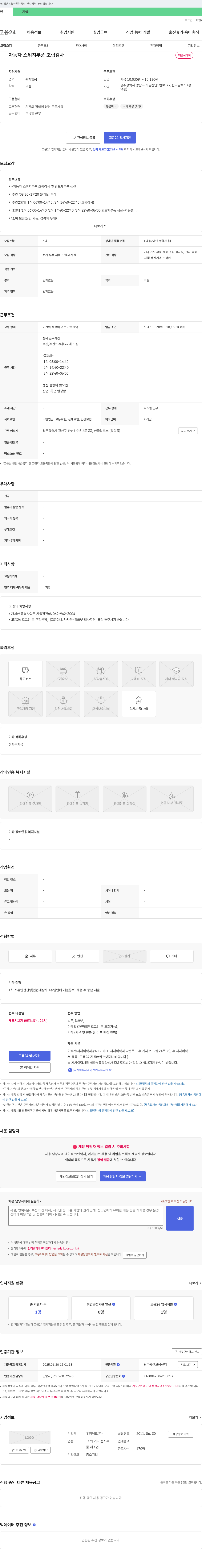 우경테크 자동차 스위치 부품 조립·검사 및 반도체 부품 생산 채용 채용공고