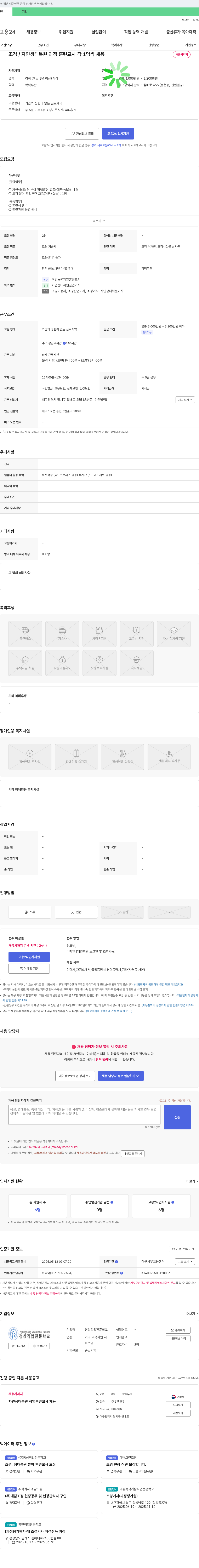 경상직업전문학교 조경/자연생태복원 과정 훈련교사 각 1명씩 채용 채용공고