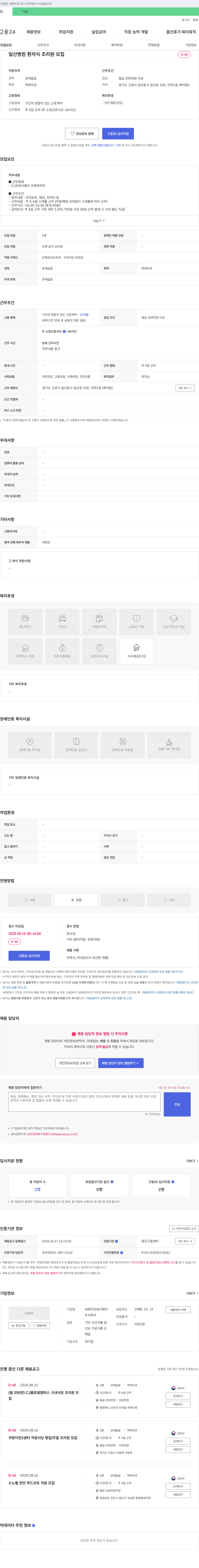 CJ프레시웨이 일산병원 환자식 조리원 모집 채용공고