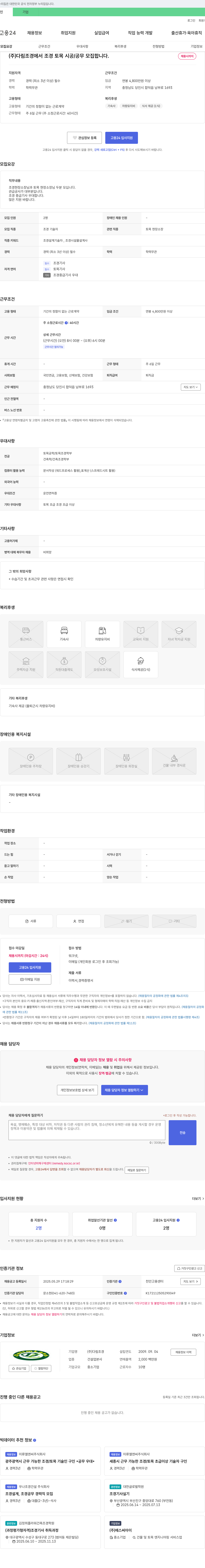 다림조경 조경/토목 시공 및 공무 모집 채용공고