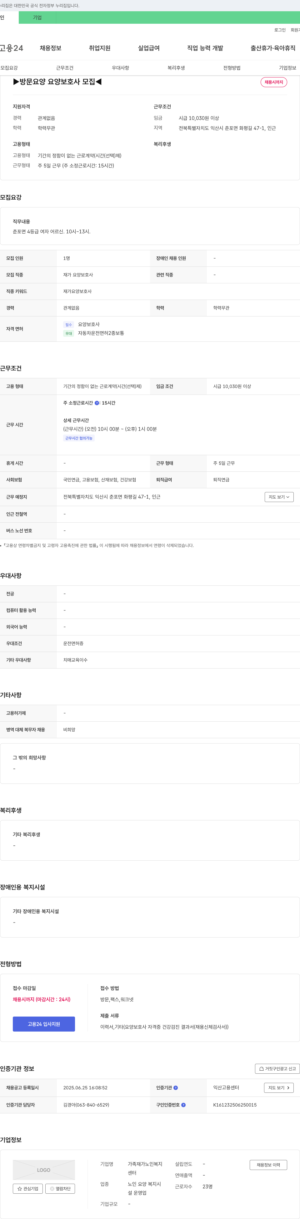 가족재가노인복지센터 방문 요양 요양보호사 모집 채용공고