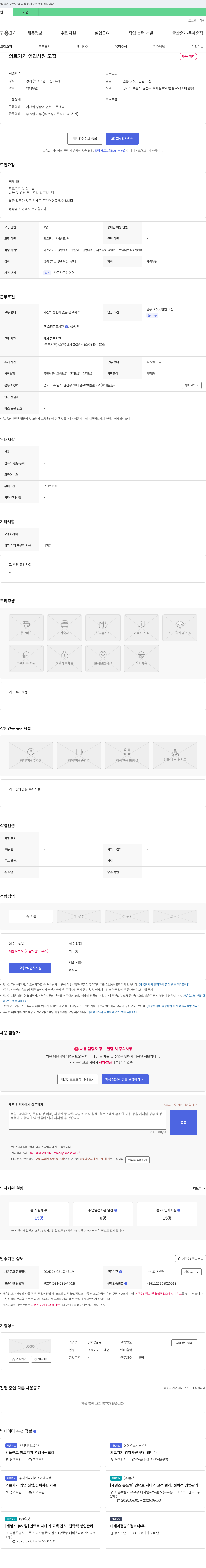 정화Care 의료기기 영업 사원 모집 채용공고