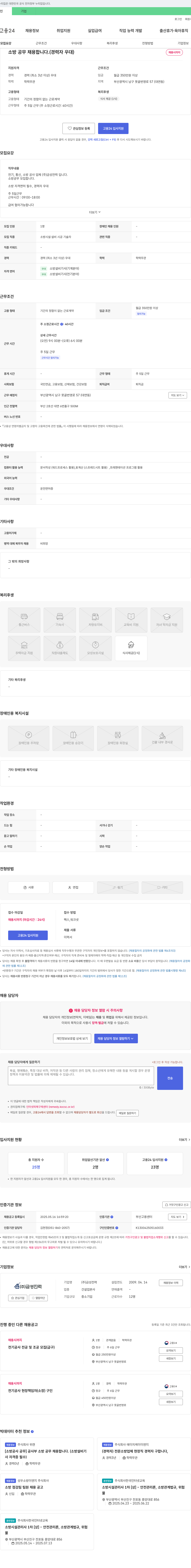 금성전력 소방 공무 채용합니다. (경력자 우대) 채용공고