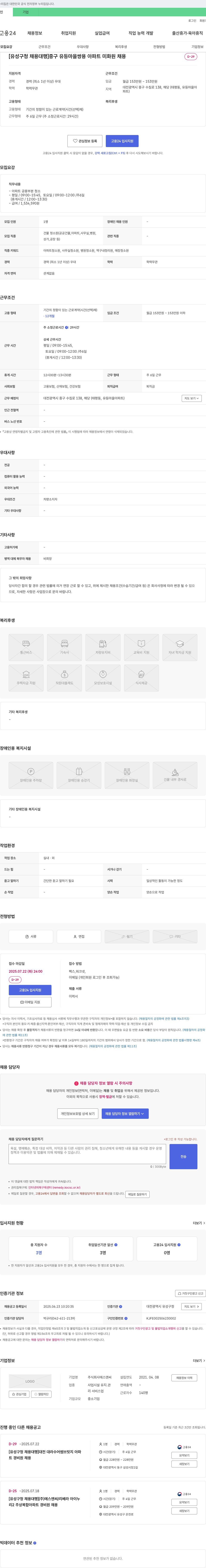 에스앤씨 [유성구 청 채용 대행] 중구 유등마을 쌍용아파트 미화원 채용 채용공고