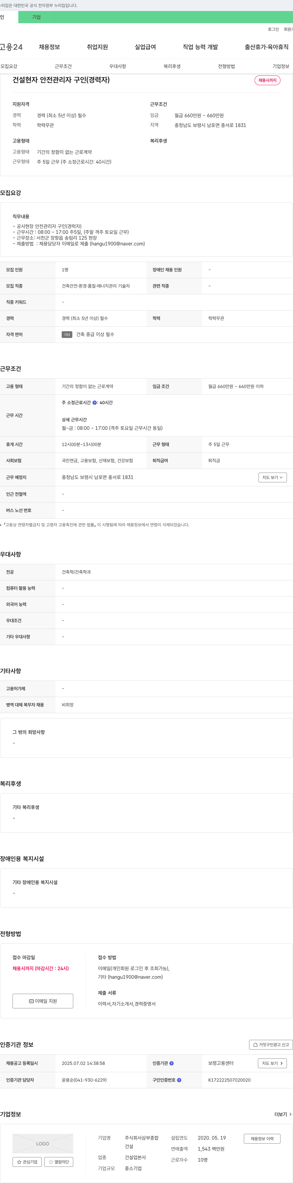 삼부종합 건설 현장 안전 관리자 구인 (경력자) 채용공고