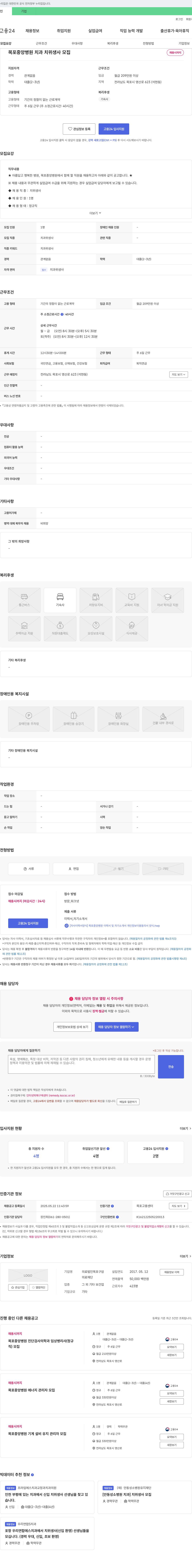 목포구암 목포중앙병원 치과 치위생사 모집 채용공고