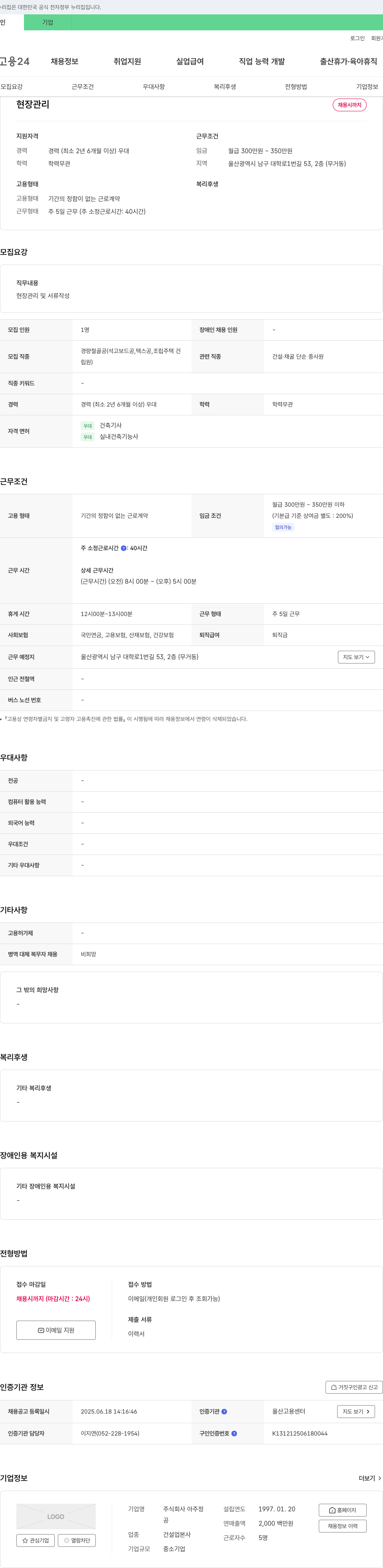 아주정 현장 관리 채용 채용공고