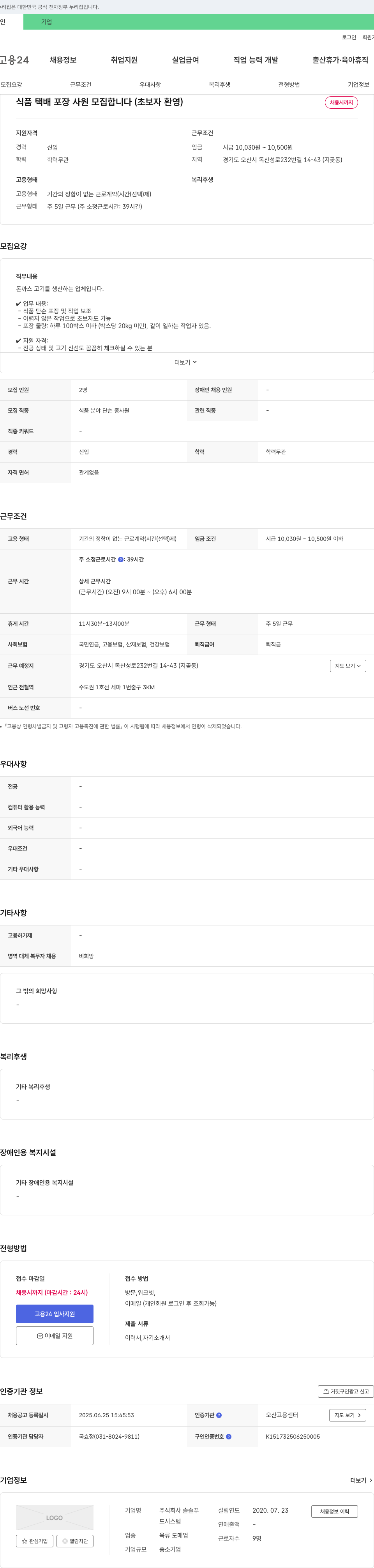 솔솔푸 식품 택배 포장 사원 모집 (초보자 환영) 채용공고