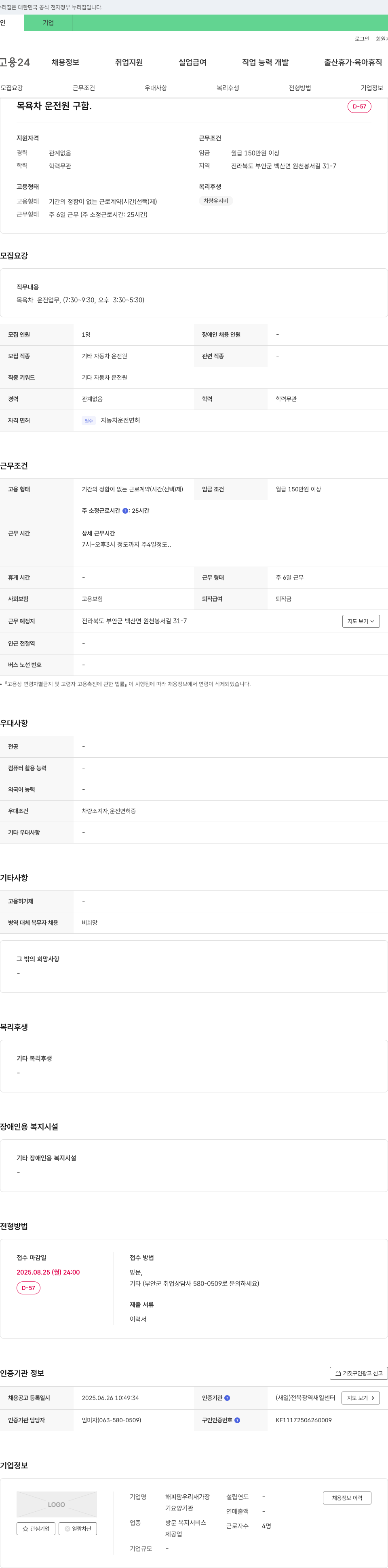 해피팜우리재가장 (공고 제목 없음) 채용공고