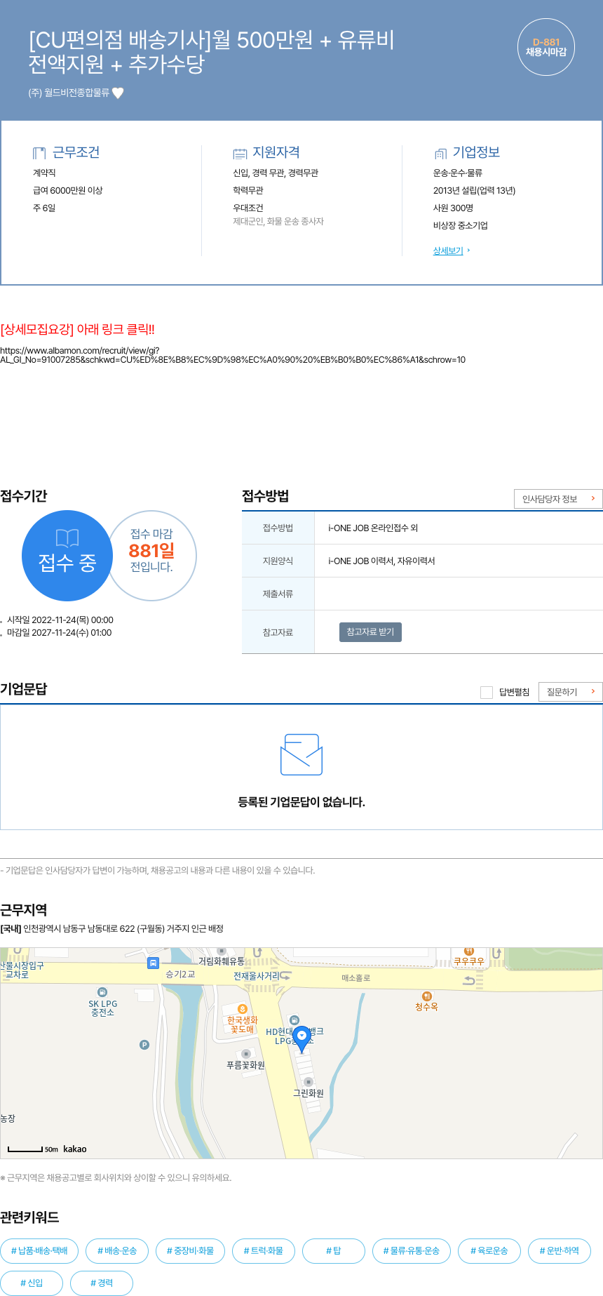 월드비전종합물류 [CU 편의점 배송 기사] 월 500만원 + 유류비 전액 지원 + 추가 수당 채용시 마감 채용공고
