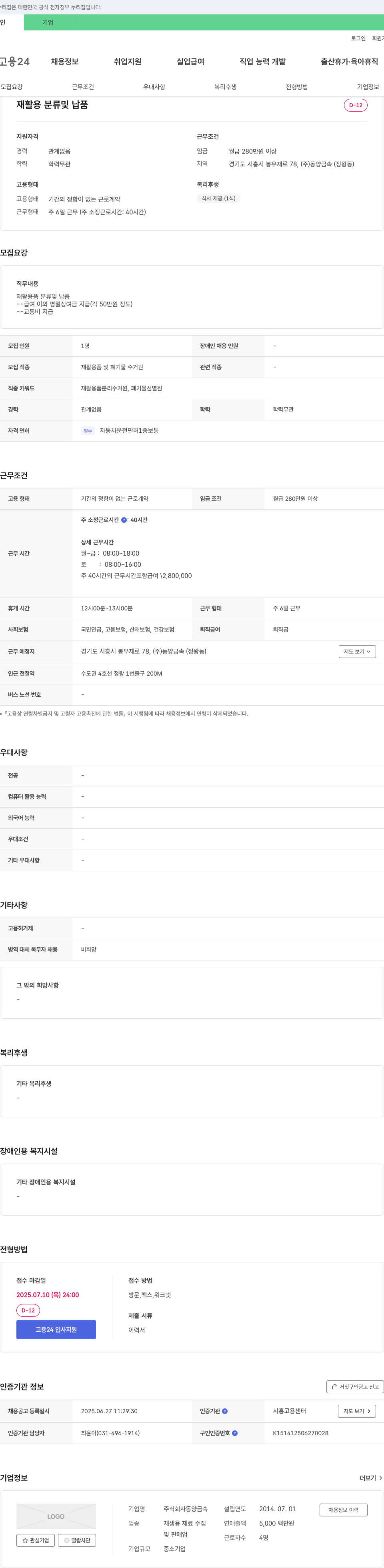 동양금속 재활용품 분류 및 납품 직원 채용 채용공고