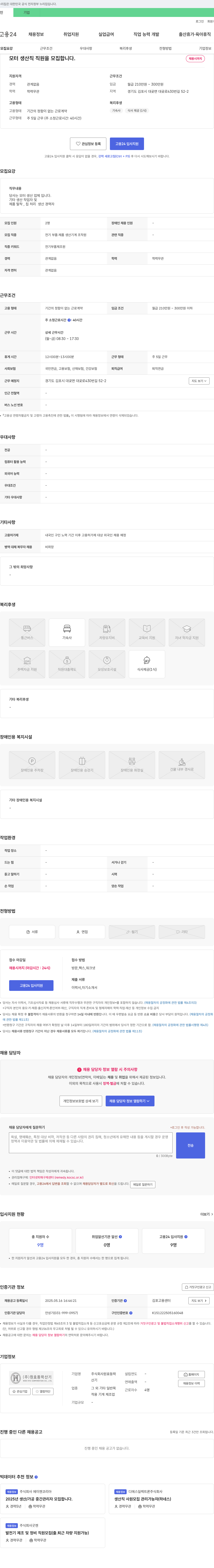 원효동력산기 모터 생산직 직원 모집 채용공고