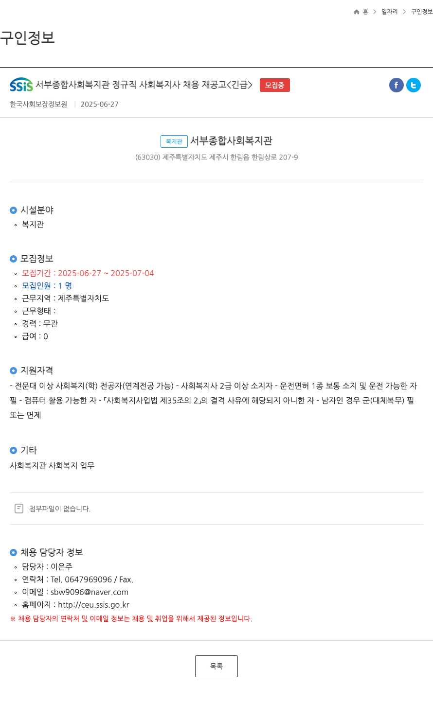 서부종합사회복지관 정규직 사회복지사 채용 재공고 <긴급> 채용공고