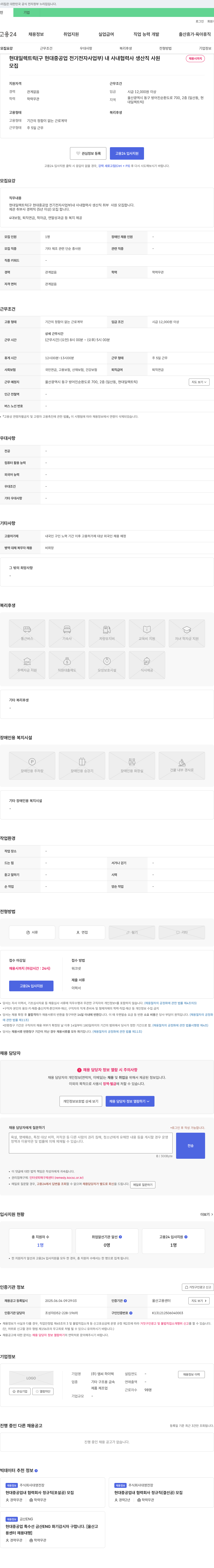 엠씨하이텍 현대일렉트릭(구 현대중공업 전기전자사업부) 내 사내 협력사 생산직 사원 채용 채용공고