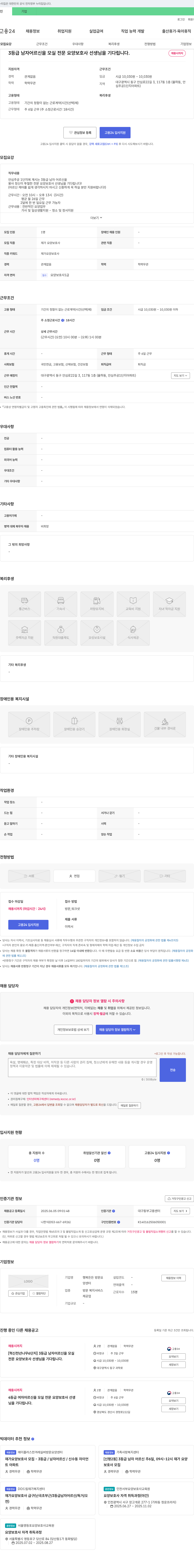 행복든든방문요양센터 (공고 제목 없음) 채용공고
