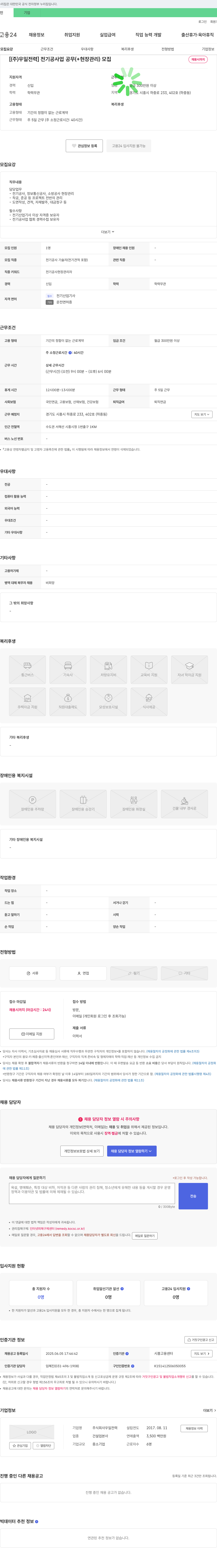우일전력 전기 공사업 공무(+현장관리) 모집 채용공고