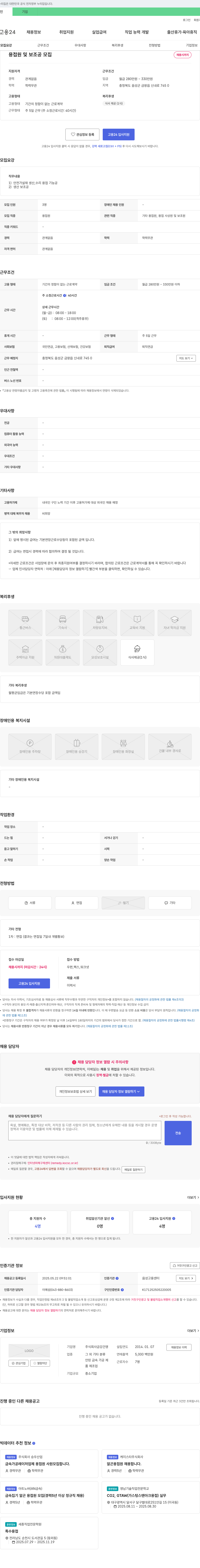 금강건영 (공고 제목 없음) 채용공고