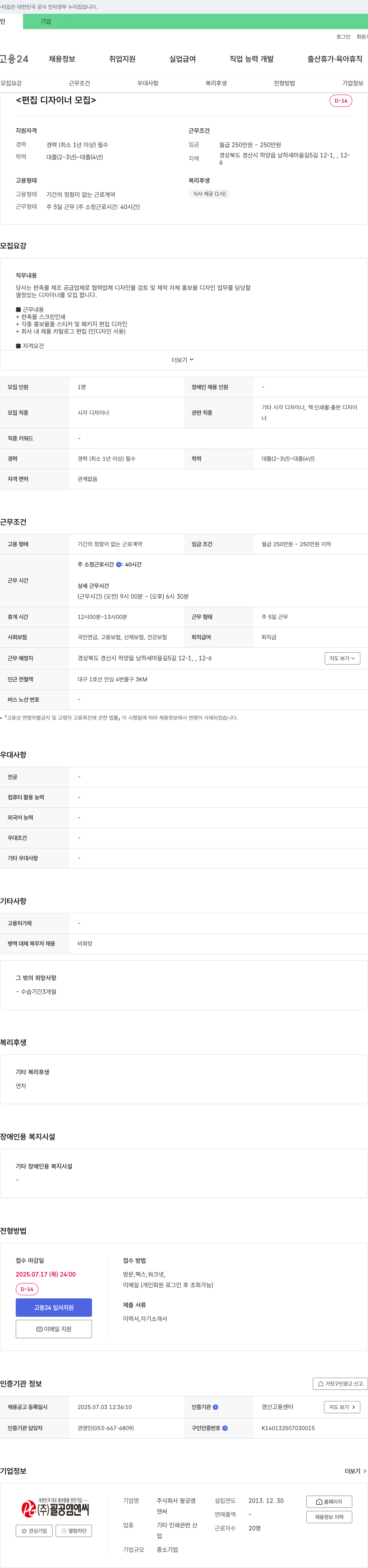 팔공엠앤씨 편집 디자이너 모집 채용공고