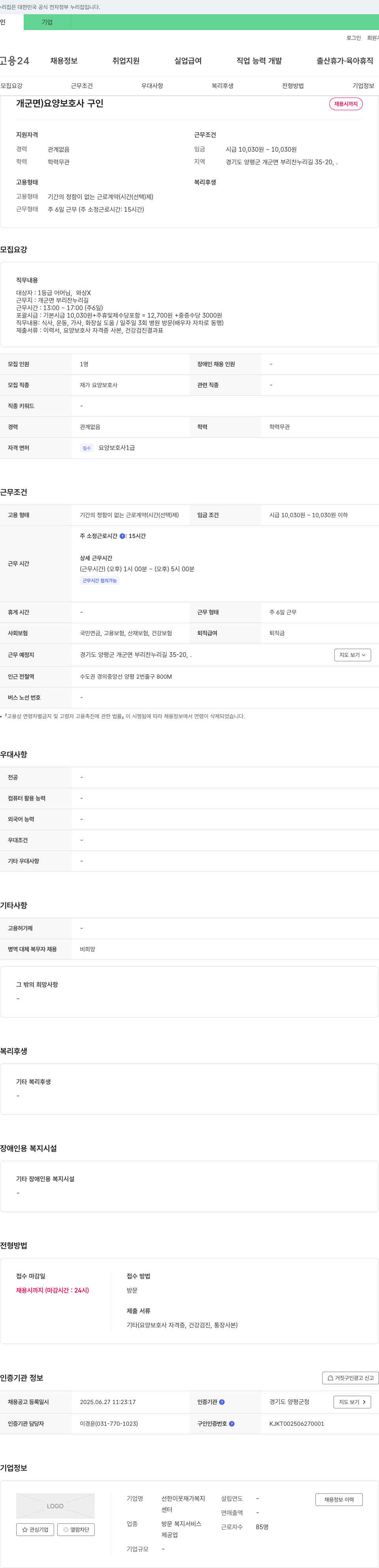 선한이웃재가복지센터 개군면 요양보호사 구인 채용공고