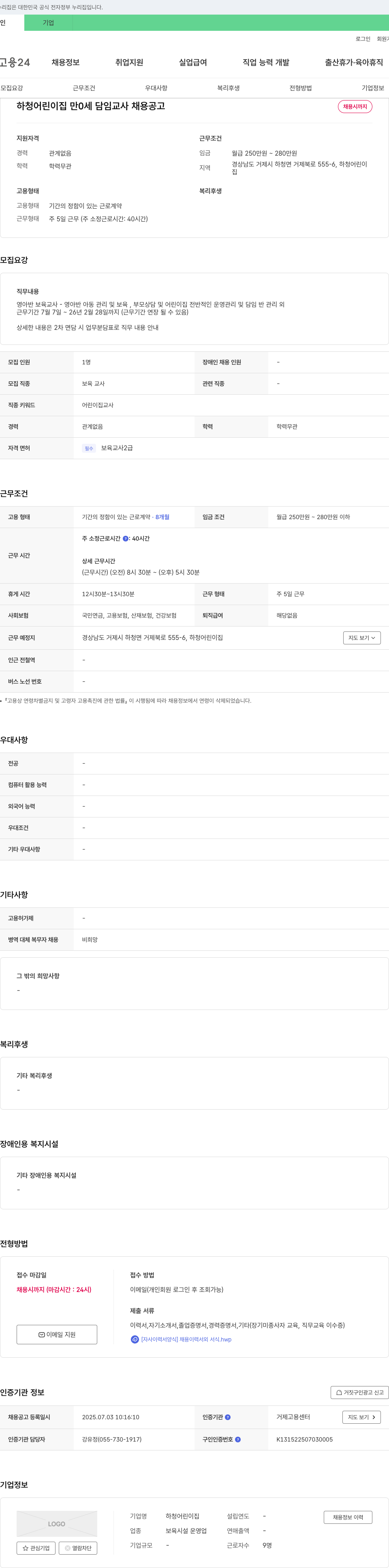 하청어린이집 하청 어린이집 만 0세 담임 교사 채용 공고 채용공고