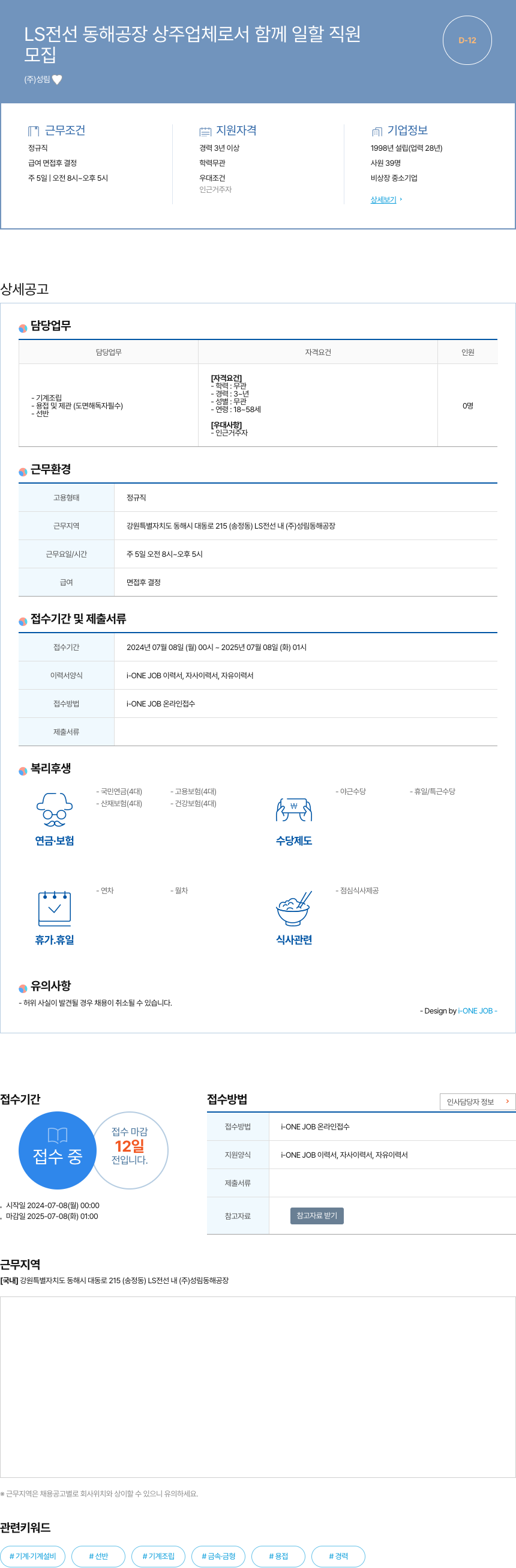 성림 LS 전선 동해 공장 상주 업체 로서 함께 일할 직원 채용공고