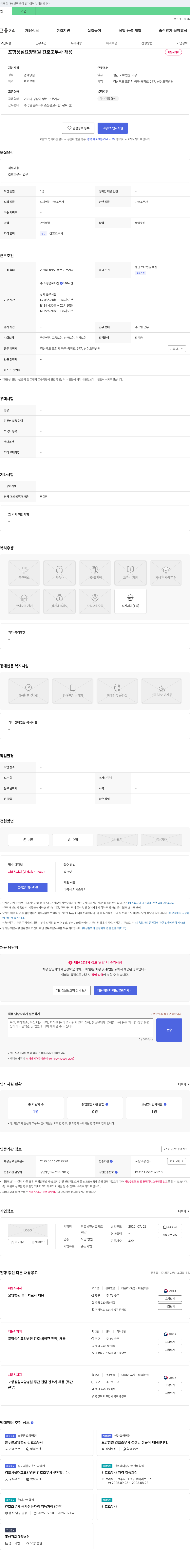 성효의료재단포항성심요양병원 포항 성심 요양 병원 간호조무사 채용 채용공고