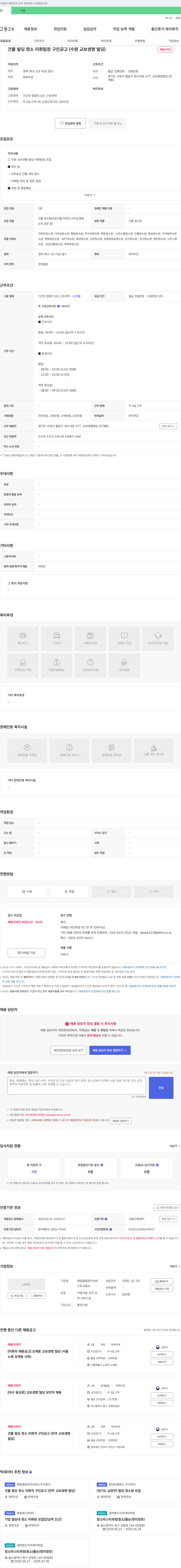 제일종합관리서비스 건물 빌딩 청소 미화 팀장 구인 공고 (수원 교보생명 빌딩) 채용공고