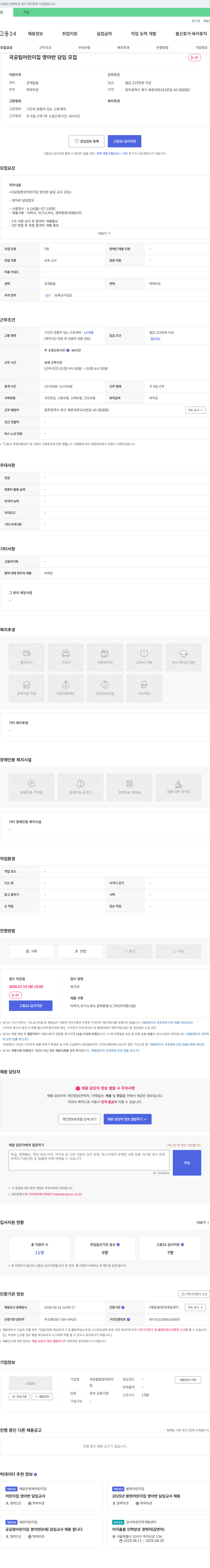 국공립명성어린이집 영아반 담임 교사 모집 채용공고