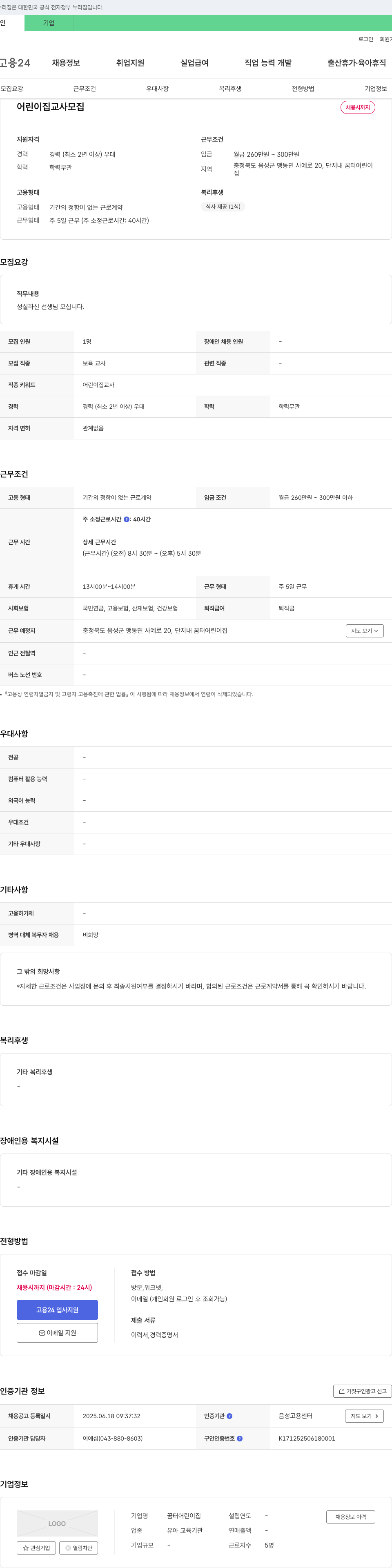 꿈터어린이집 어린이집 교사 모집 채용공고