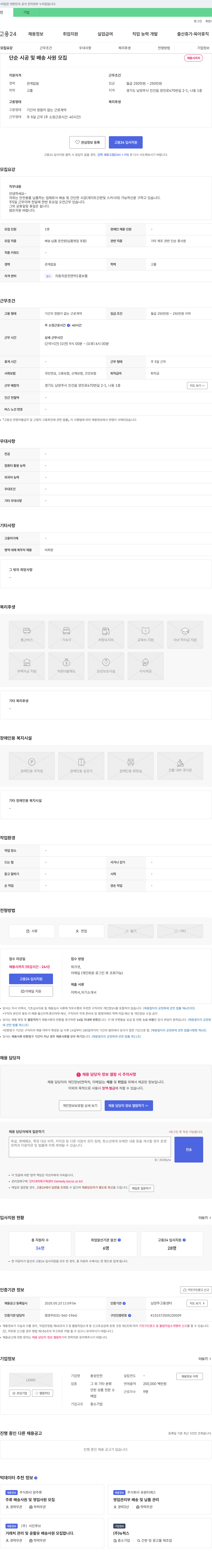 용성안전 단순 시공 및 배송 사원 모집 채용공고