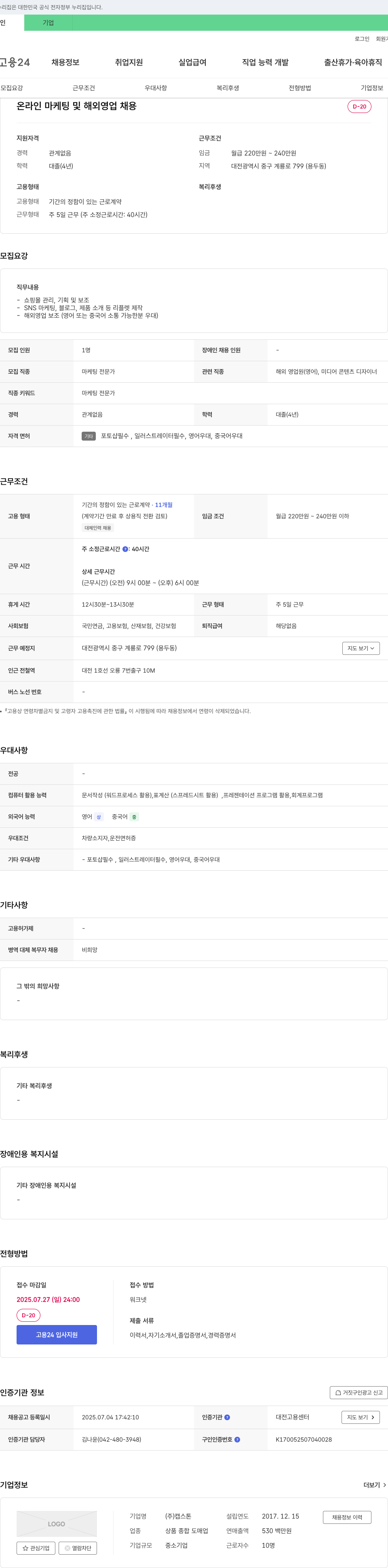 캡스톤 온라인 마케팅 및 해외 영업 채용 채용공고